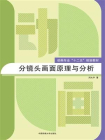 分镜头画面原理与分析