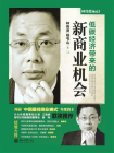 低碳经济带来的新商业机会
