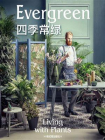 四季常绿