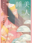 睡美人-1[精品]