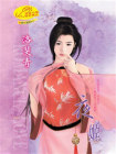 绝代宠姬③夜姬