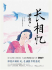 长相忆-1[精品]