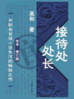 接待处处长[精品]
