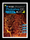 中文版Photoshop CC经典教程（超值版）[精品]
