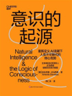意识的起源-1[精品]
