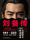 刘备传-2[精品]
