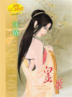 绝代宠姬12：皇姬