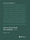 重庆市中小型水利水电设备安装工程概算定额（2011年版）[精品]