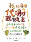 我的代谢我做主[精品]