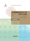 中国战略性新兴产业研究与发展：智能制造
