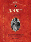 几何原本-2[精品]
