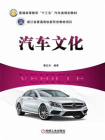 汽车文化-2[精品]