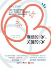 麻烦的3岁，关键的6岁[精品]