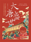 大唐盛世-1[精品]
