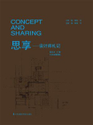 思享：设计师札记[精品]