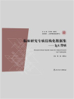 临床研究专病结构化数据集——IgA肾病