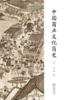 中国商业文化简史[精品]