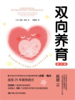 双向养育（修订版）[精品]