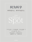 何为科学[精品]