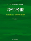 隐性潜能：“自我启发之父”阿德勒的性格心理学[精品]