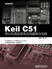 Keil C51单片机高级语言应用编程与实践