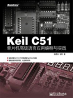 Keil C51单片机高级语言应用编程与实践[精品]