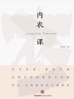 内衣课[精品]