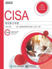 CISA考试复习手册（第27版）[精品]