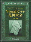 VisualC++范例大全