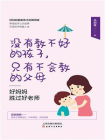 好妈妈胜过好老师-4[精品]