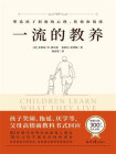 一流的教养（全球畅销300万+册的育儿圣经，关于孩子成长的神奇语言，每一句都振聋发聩，激发父母觉醒）[精品]