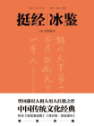 挺经冰鉴-1[精品]