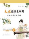 毛发健康全攻略：皮肤科医生来支招