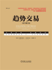 趋势交易（原书第2版）[精品]