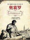 奥赛罗