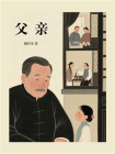 父亲-3[精品]