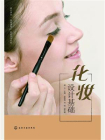 化妆设计基础