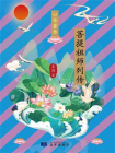 菩提祖师列传