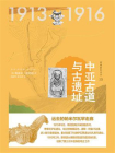 中亚古道与古遗址（知新·西域游历丛书15）[精品]