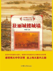 壮丽城楼城墙
