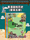 看漫画知历史（全五册-超可爱脑洞漫画）[精品]