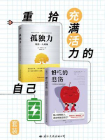 重拾活力充沛的自己(套装共2册)[精品]
