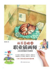 从零基础到职业插画师[精品]