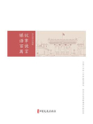 议事谏言 媒语百篇