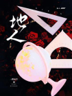 地人[精品]
