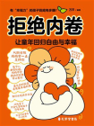拒绝内卷[精品]