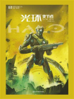 光环：变节者（世界流行科幻丛书 科幻世界出品）[精品]