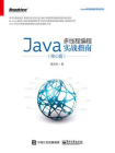 Java多线程编程实战指南（核心篇）[精品]