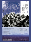 致命卡特尔：纳粹德国的化学工业巨兽（甲骨文系列）[精品]