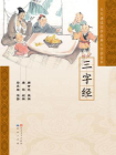 三字经